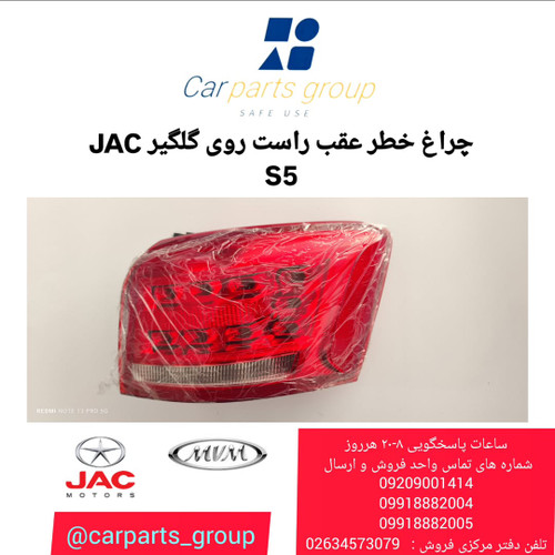 خرید چراغ خطر عقب راست روی گلگیر اصلی خودرو جک اس ۵ ـ JAC S5