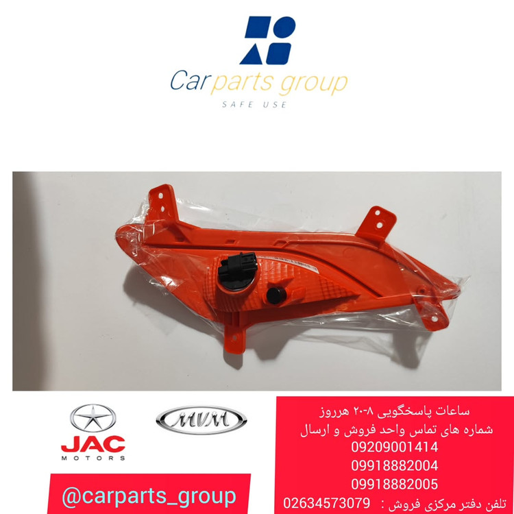 مه شکن عقب چپ اصلی جک اس ۳