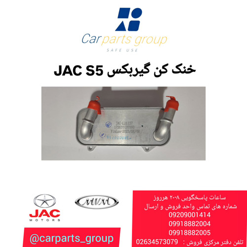 خرید خنک کن گیربکس جک اس ۵