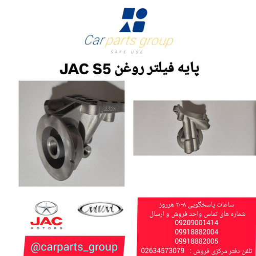 خرید پایه فیلتر روغن جک اس ۵