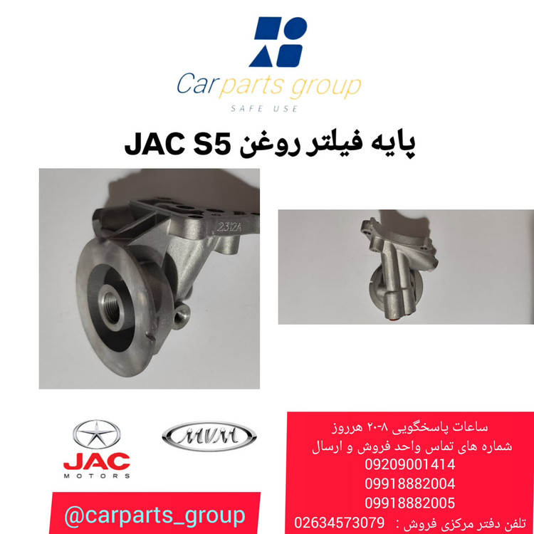 خرید پایه فیلتر روغن جک اس ۵