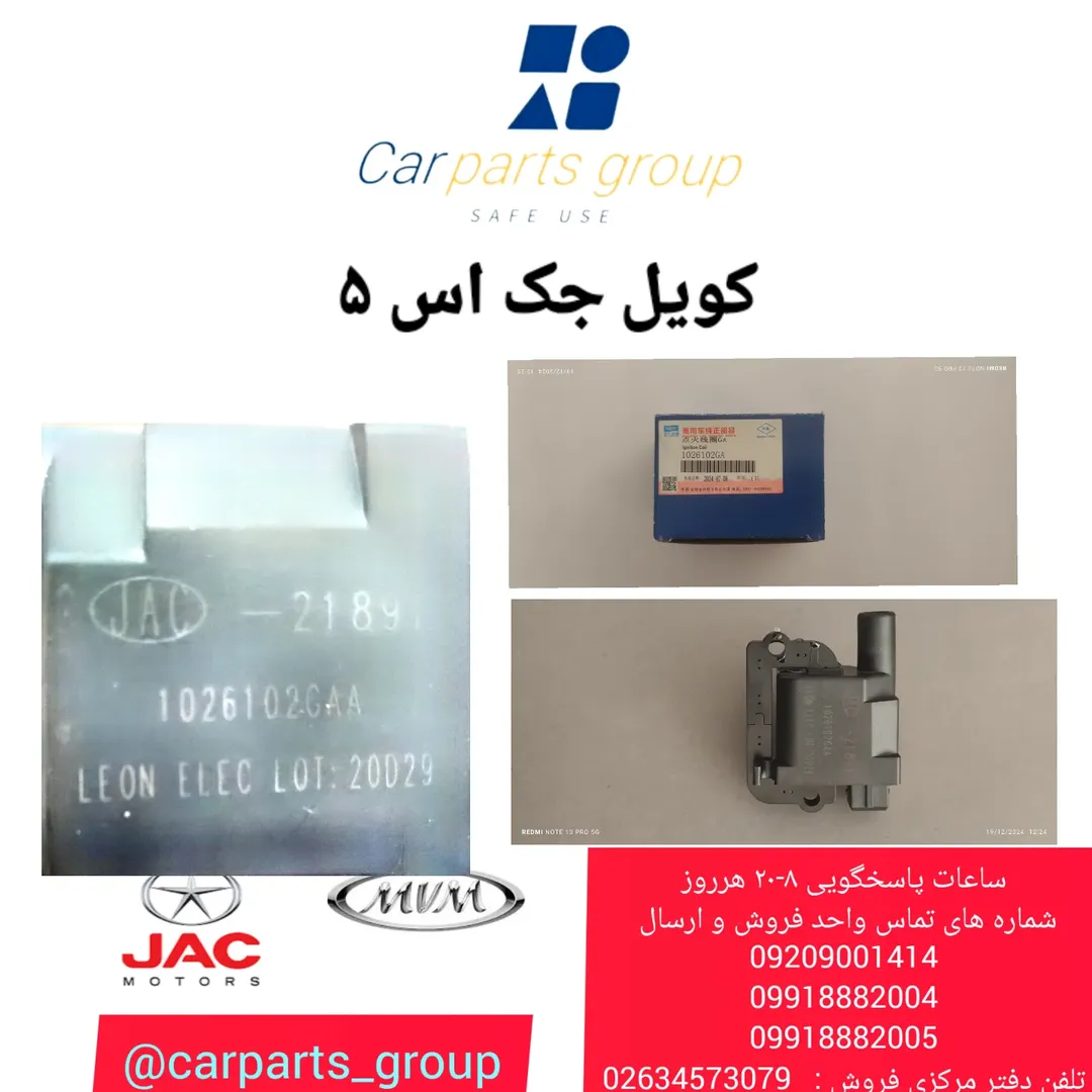 خرید کویل جک اس ۵ اصلی ـ JAC S5,AQBP
