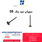 خرید سوپاپ دود جک اس ۵ اصلی ـ JAC S5