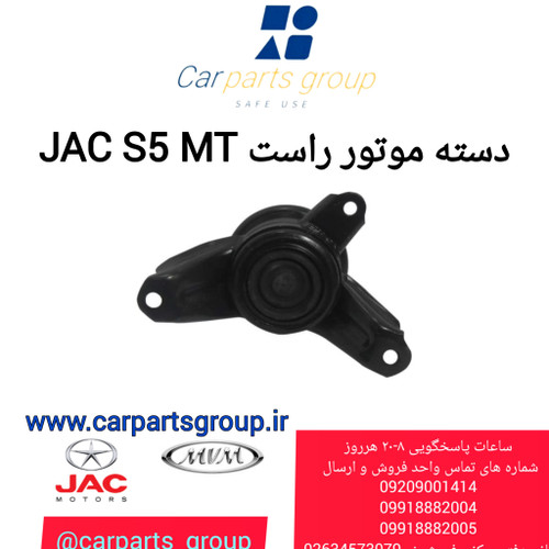 خرید دسته موتور راست اصلی جک اس ۵ دنده ای